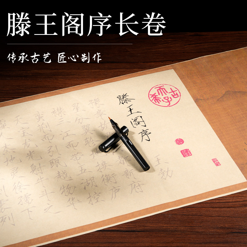 滕王阁序瘦金体古风簪花小楷毛笔字帖手抄全篇长卷描红临摹用全套