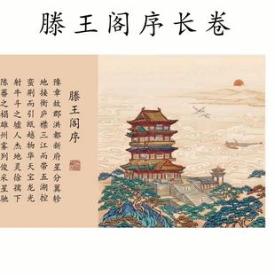 滕王阁序字帖长卷小楷毛笔描红宣纸楷书欧体初学者书法入门临摹纸