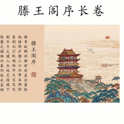 滕王阁序字帖长卷小楷毛笔描红宣纸楷书欧体初学者书法入门临摹纸