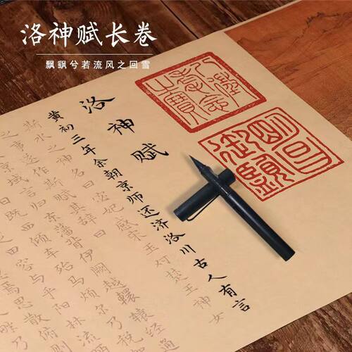 洛神赋毛笔字帖卷轴全文临摹送闺蜜钢笔式毛笔手写小楷书入门练习