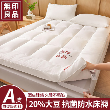 无印良品大豆纤维防水床垫遮盖物榻榻米床褥子家用卧室可折叠垫被