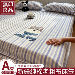通用 无印良品新疆纯棉老粗布床笠单件全棉加厚床罩床垫套全包四季