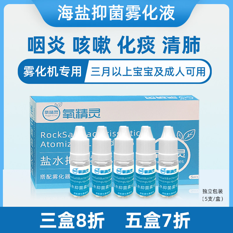 氧精灵雾化机雾化液 雾化机专用 10ml*5支/盒|msdalam kategori ubat-ubatan OTC/Peralatan perubatan/Bekalan Perancangan Keluarga, peralatan kesihatan, pembasmian kuman Penjagaan Kulit (penghapusan) - dari Buy2taobao.com untuk memberikan perkhidmatan ejen Taobao profesional membeli