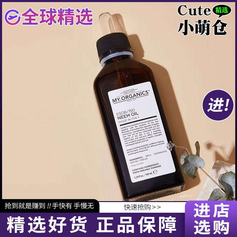myorganics有机苦楝子头皮精油