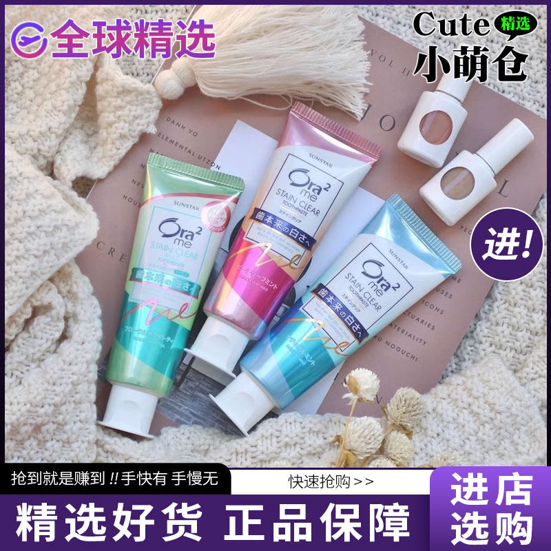 日本进口皓乐齿美白去渍牙膏