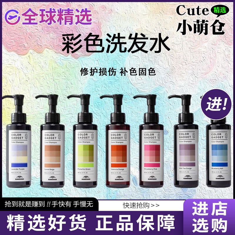 日本玫丽盼染后护色洗发水