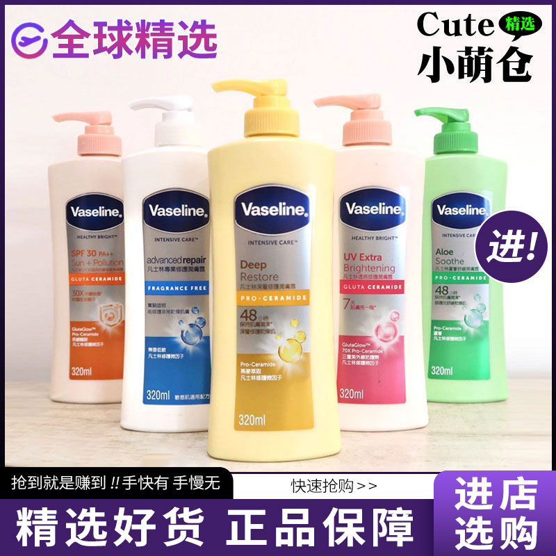 香港凡士林保湿滋润身体乳320ml