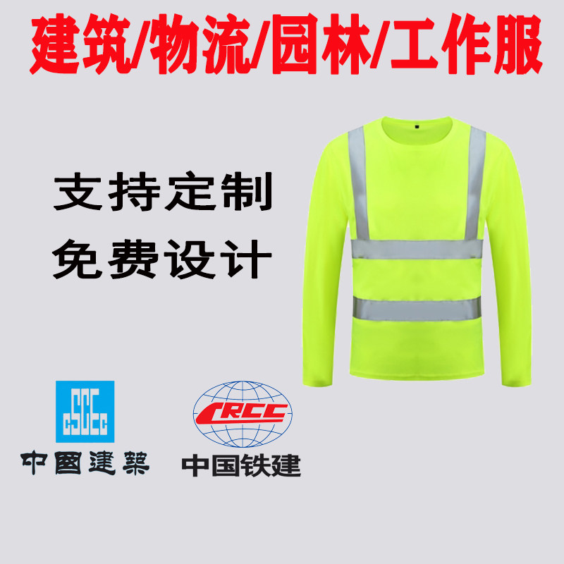 定制反光速干建筑施工道路环卫安全服工地服反光夏装T恤安全
