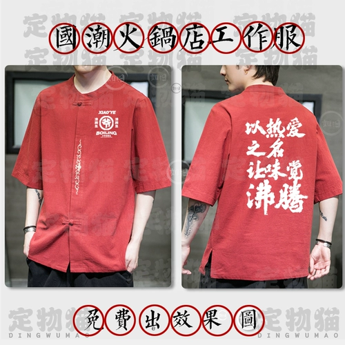 Индивидуальный логотип Новый китайский отель высокого класса в китайском стиле в китайском стиле китайский питатель Мужчины и женщины работают.