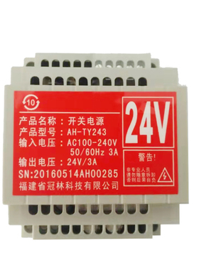 冠林24V3A楼宇对讲开关电源直流稳压电源直流变压器AH-TY243