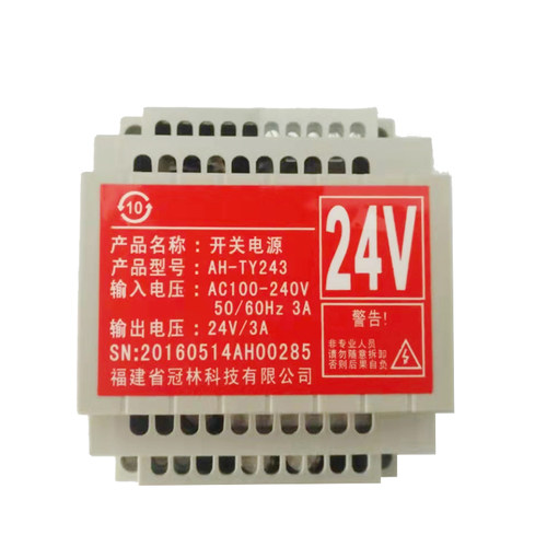 冠林开关电源24V3A18V3A对讲电源
