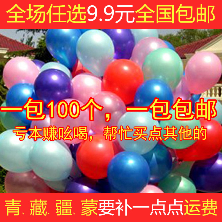 包邮求婚道具结婚房布置装饰婚庆生日活动装饰10寸珠光色圆形气球