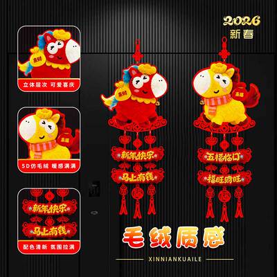 福字挂件平面卡纸印刷仿毛线仿毛绒视觉毛毡马年新年挂饰春节装饰