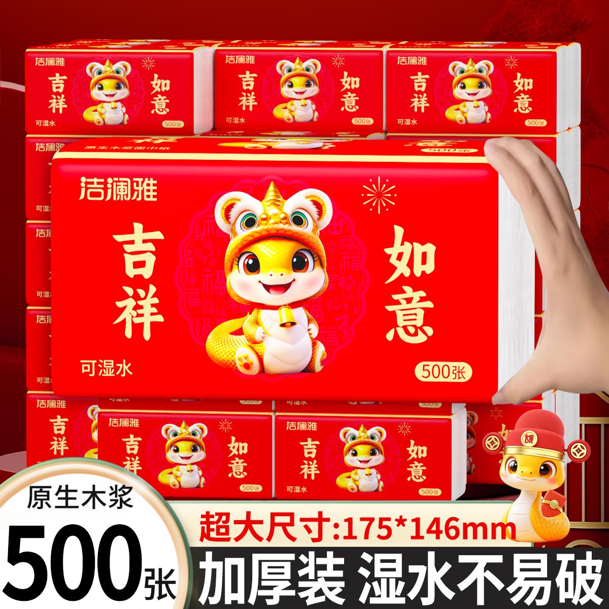 家用实惠装500张抽纸洁澜雅