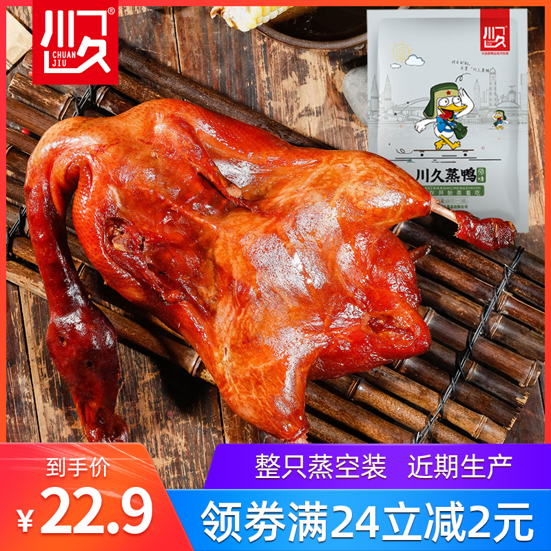 24.90元包邮川久蒸鸭正宗重庆酱板鸭整只烤鸭