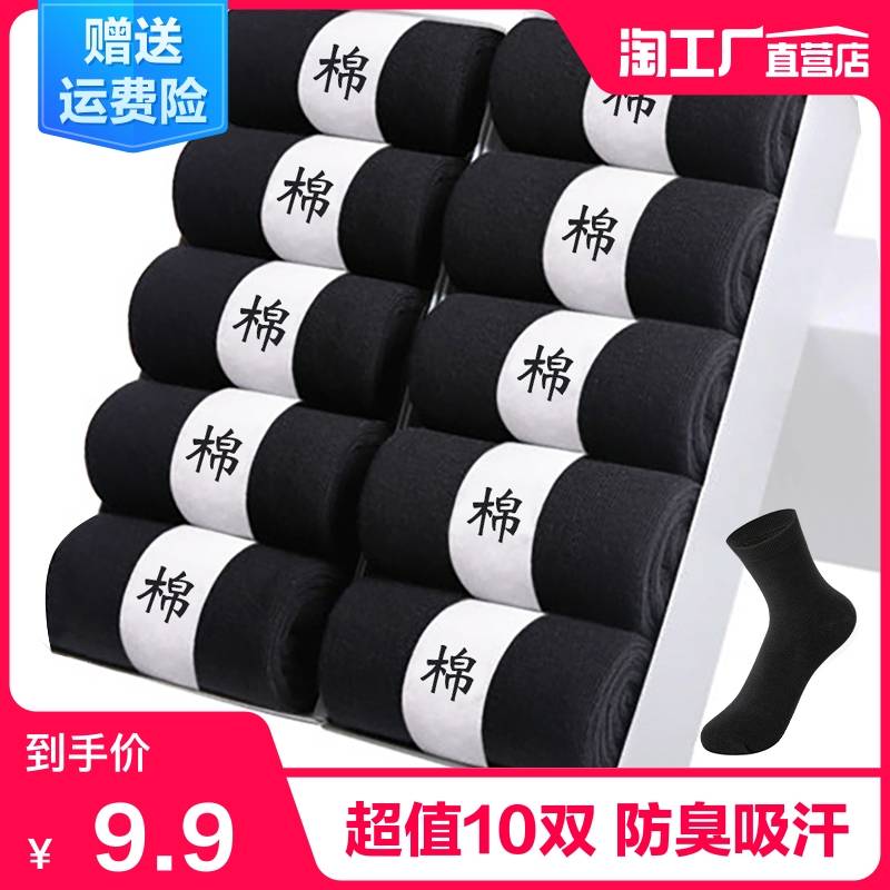 10 pairs] men's boat socks men's socks men's super socks