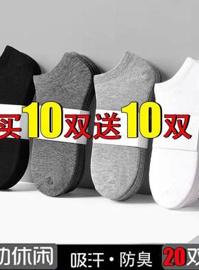 10 pairs] Socks for men with low top solid color summer