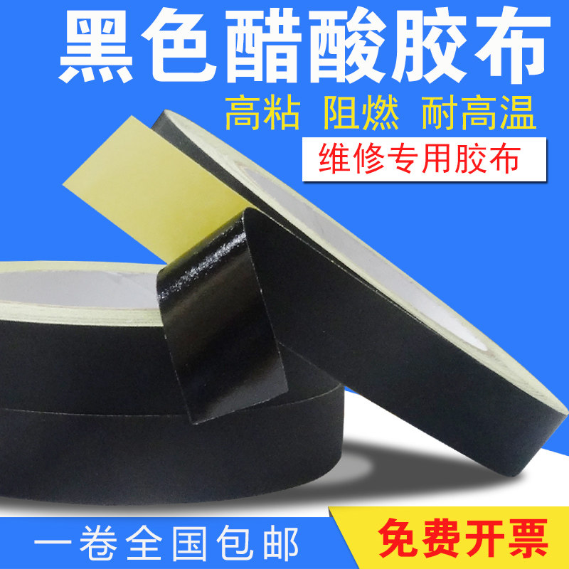 醋酸胶带绝缘黑色胶布耐高温可手撕液晶屏线数据线束固定醋酸胶布