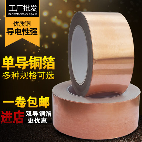 单导铜箔胶带单面散热导电布