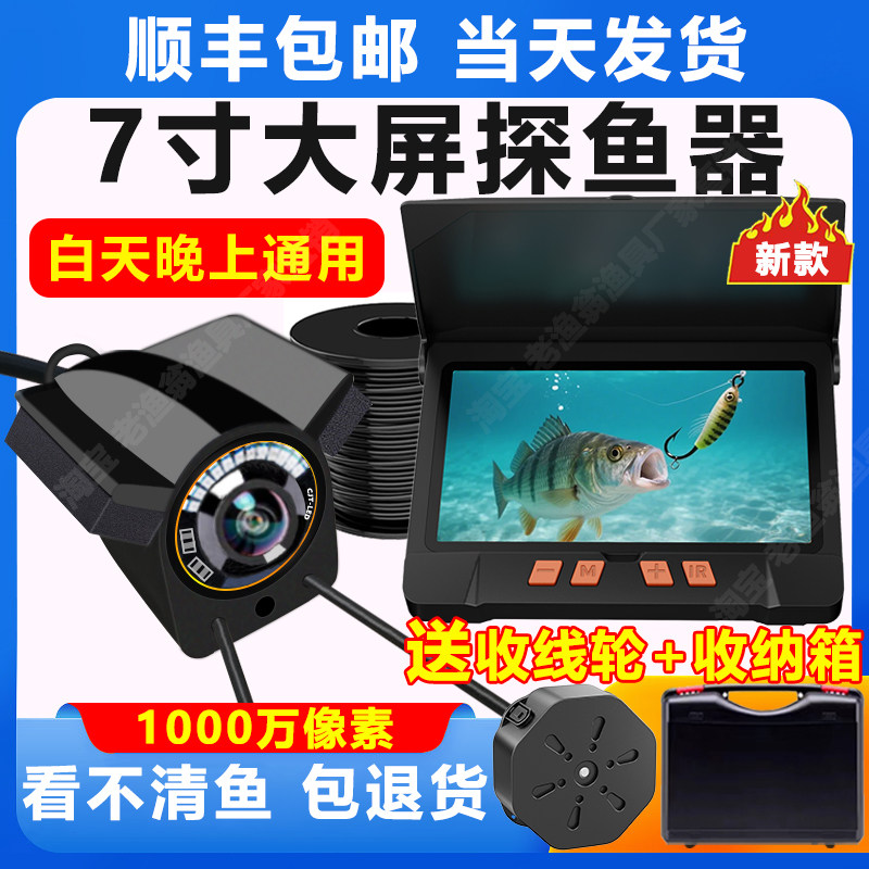 新款7寸防水大屏高清可视探鱼器