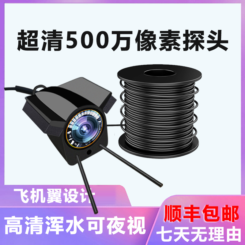 超清可视水下探鱼器摄像头配件