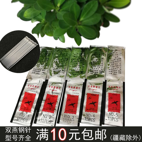 双燕牌钢针家用手缝针手工DIY