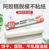 阿胶糕油纸饼干牛轧糖雪花酥面包专用脱模纸垫防粘纸烤箱烘焙油纸