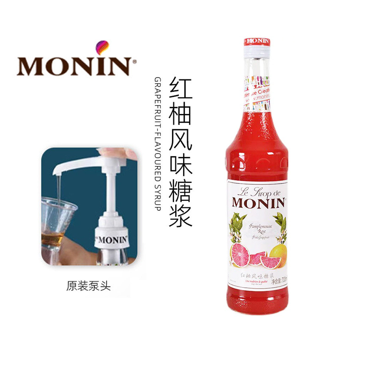 MONIN莫林红柚糖浆700ml风味果露调咖啡鸡尾酒果汁饮料奶茶店专用