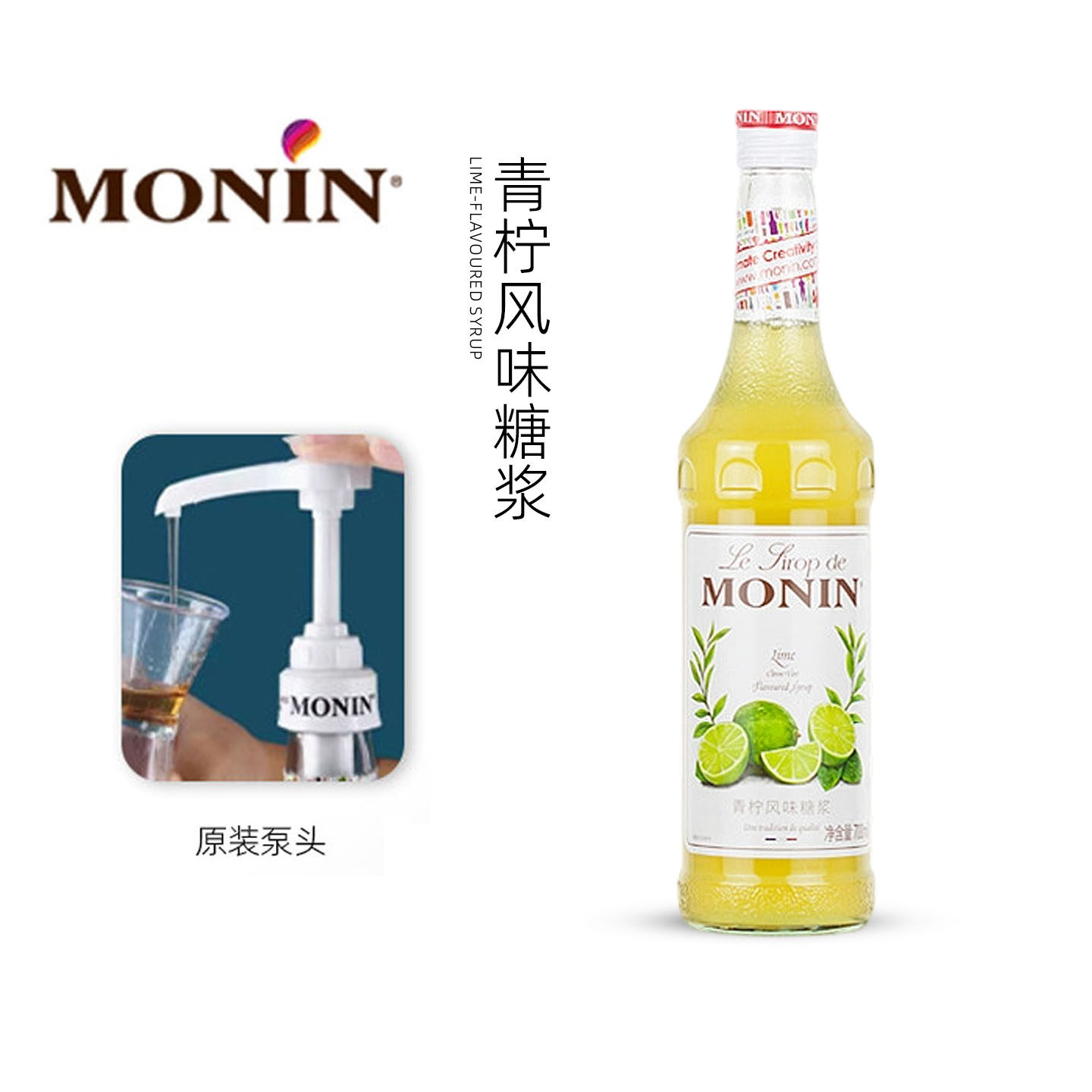 【日期新鲜】莫林青柠风味糖浆