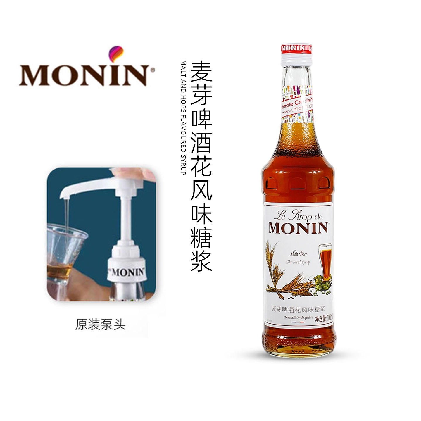 【日期新鲜】麦芽啤酒花风味糖浆