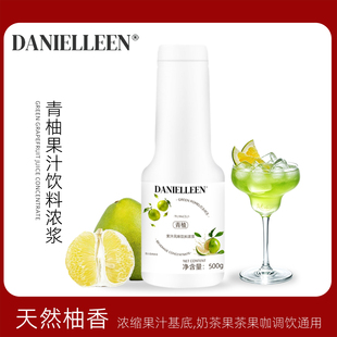 丹妮琳青柚浓缩汁500g商用果汁咖啡调酒果咖饮料浓浆奶茶店原料