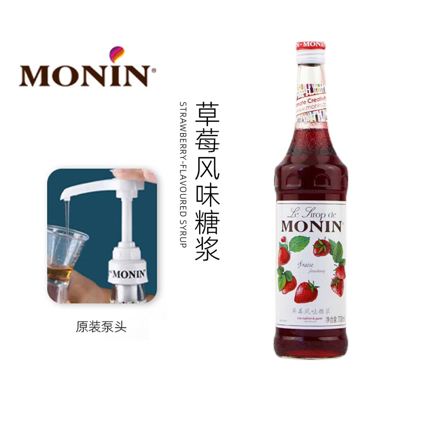 MONIN莫林草莓糖浆700ml