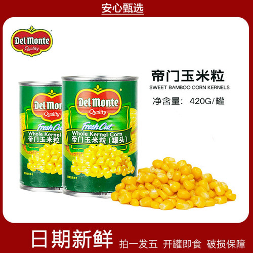 泰国进口帝门玉米粒420g*5罐开罐即食 沙拉烘焙原料营养代餐地扪