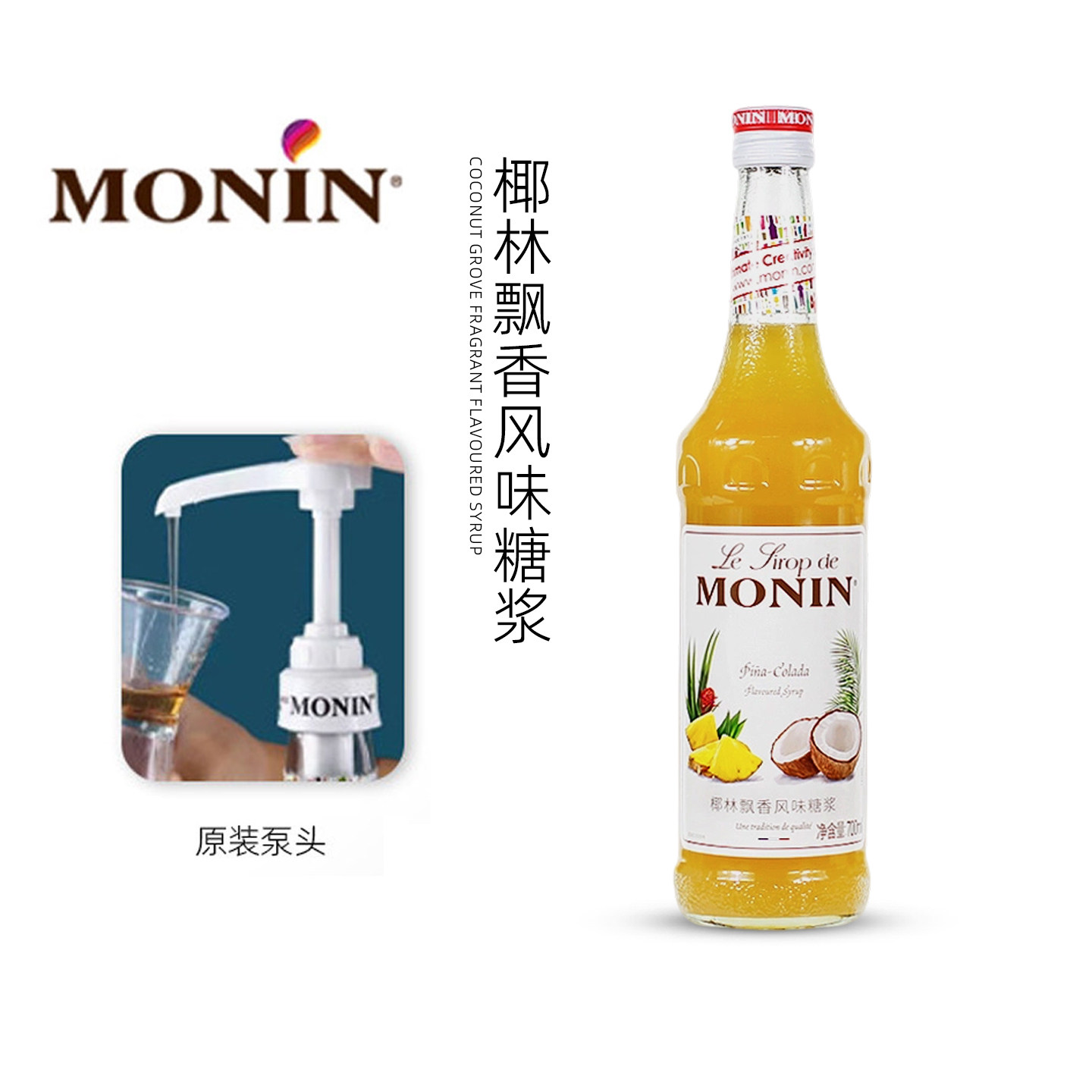 【日期新鲜】椰林飘香风味糖浆