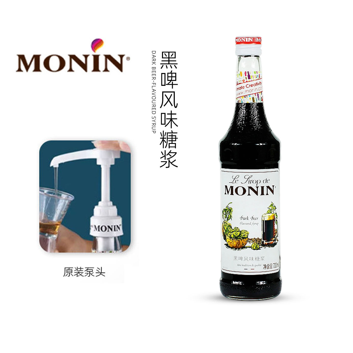 【日期新鲜】莫林黑啤风味糖浆