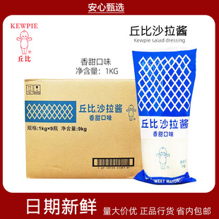 9瓶 1kg 丘比沙拉酱香甜味1kg 水果蔬菜寿司沙拉酱挤压瓶装