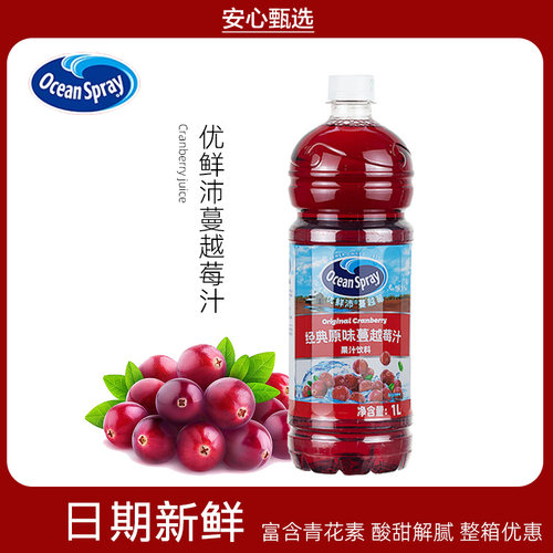 Ocean Spray优鲜沛蔓越莓果汁1L*12瓶整箱调酒浓缩红梅汁酸饮饮料