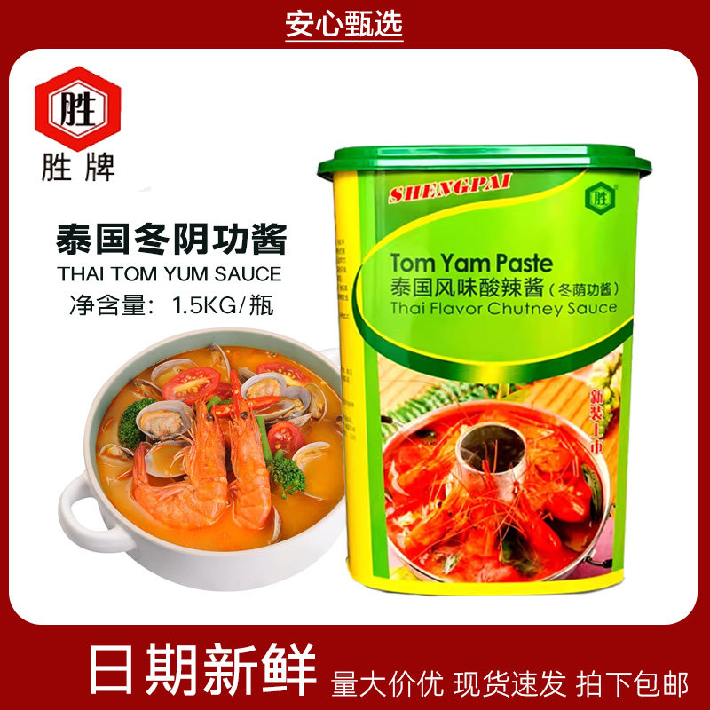 泰国风味冬阴功汤冬阴功酱1.5kg 泰式火锅底料泰国酸辣汤调料包邮