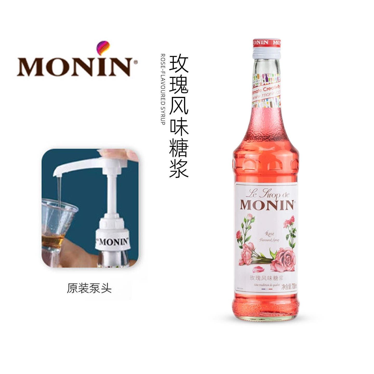 molin莫林玫瑰风味糖浆咖啡气泡水调酒奶茶店专用商用鸡尾酒原料