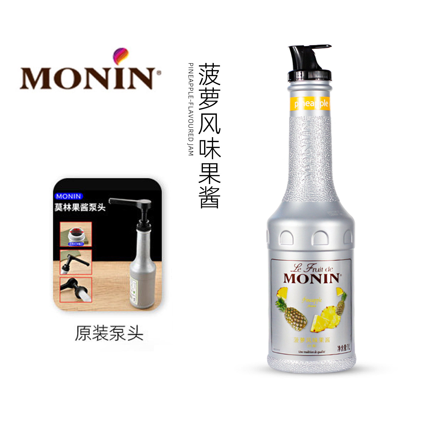MONIN莫林菠萝果酱果泥冲饮鸡尾酒原料奶茶店甜品冰沙专用商用