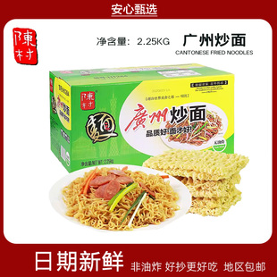 陈村广州炒面专用面条整箱装非油炸方便面速食早餐面饼面条火锅面