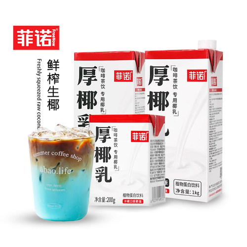 菲诺厚椰乳 生椰拿铁茶饮咖啡专用椰乳椰浆椰汁奶茶伴侣商用原料