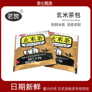 茗赏玄米茶日式袋泡茶一级棒万岁寿司料理店健康养生茶大麦茶包邮