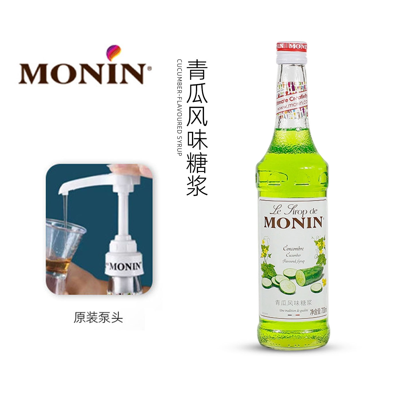 【日期新鲜】莫林青瓜风味糖浆