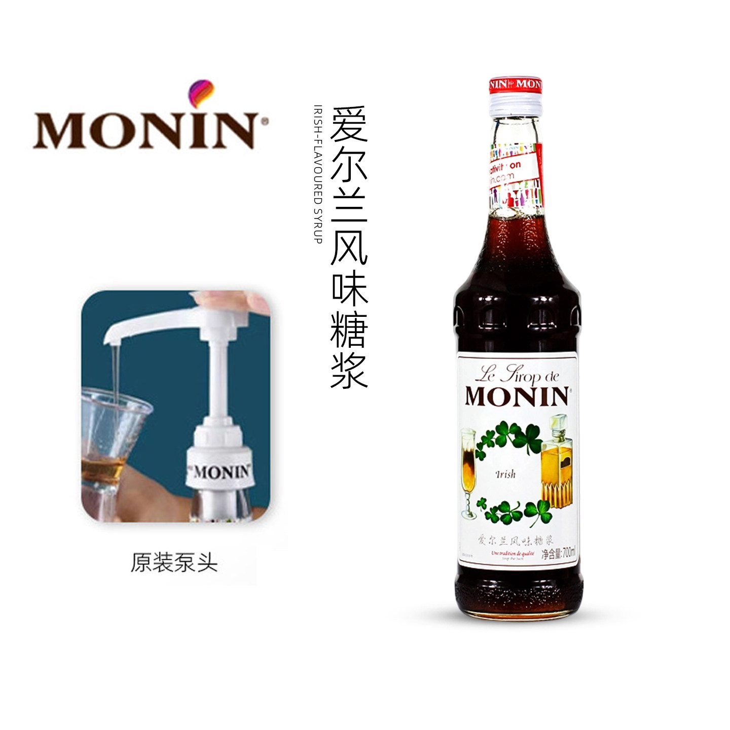 【日期新鲜】莫林爱尔兰糖浆