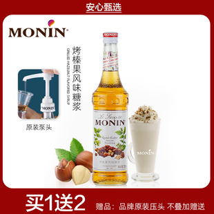 molin莫林烤榛果风味糖浆咖啡气泡水调酒奶茶专用商用鸡尾酒原料