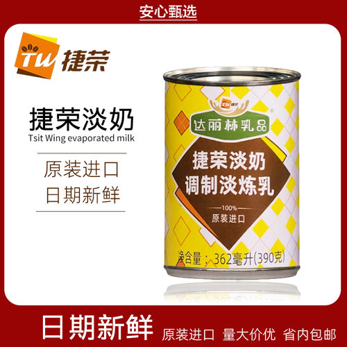 一份6瓶包邮捷荣港式奶茶淡奶