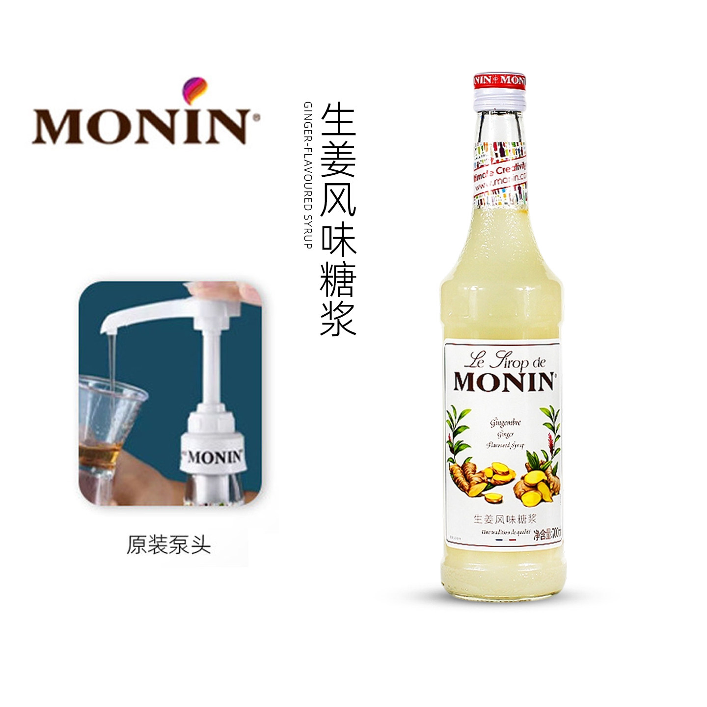 【日期新鲜】莫林生姜风味糖浆