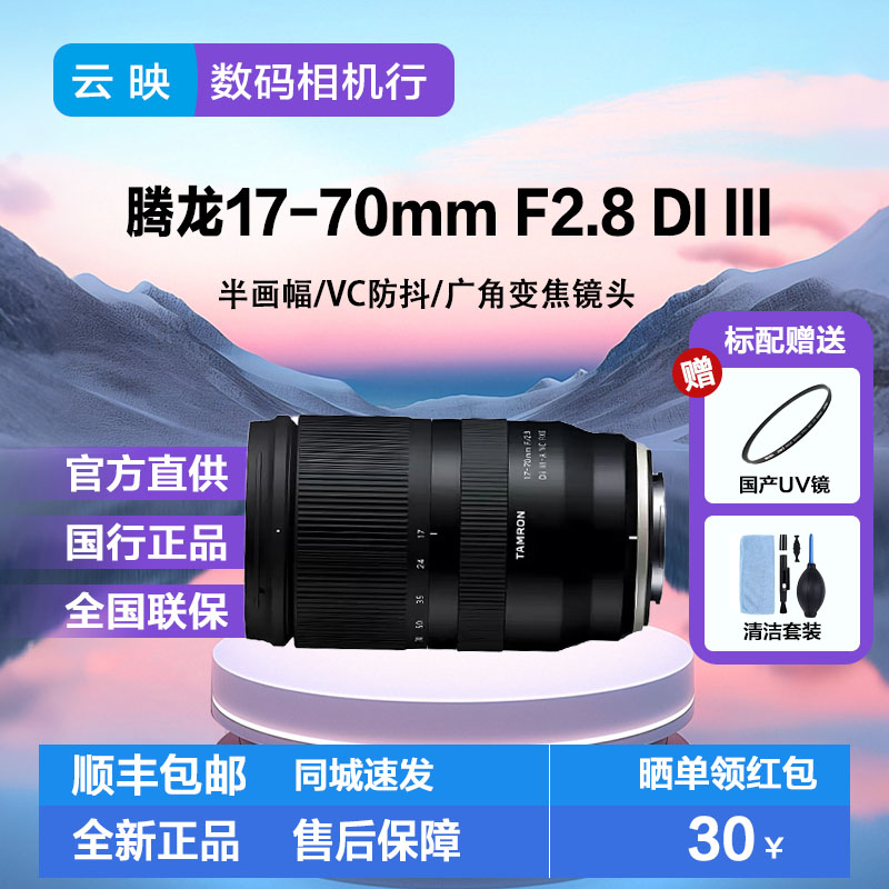 腾龙17-70F2.8防抖视频微单镜头