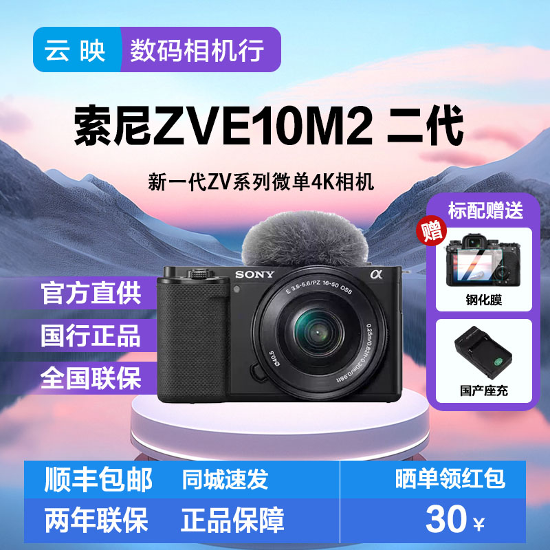 索尼ZV-E10M2二代直播微单相机